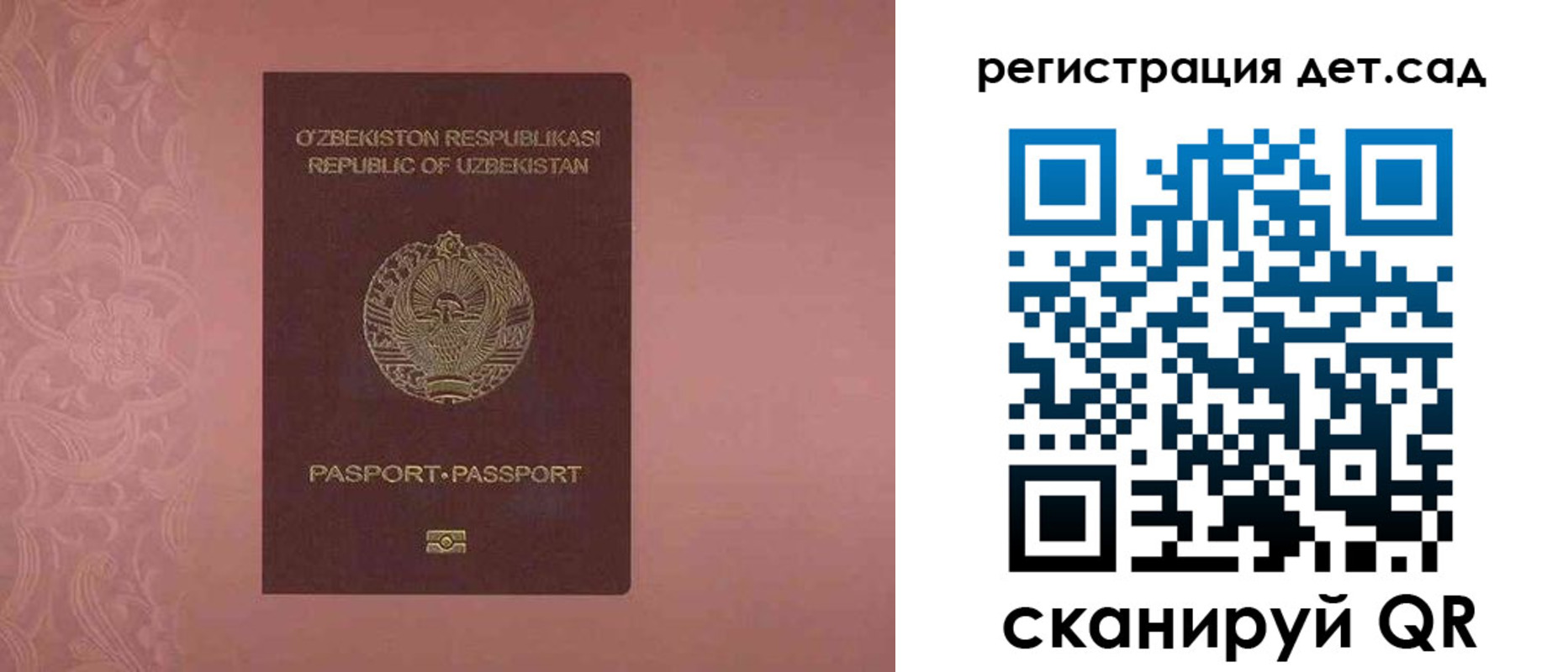 прописка ребенка в Родниках