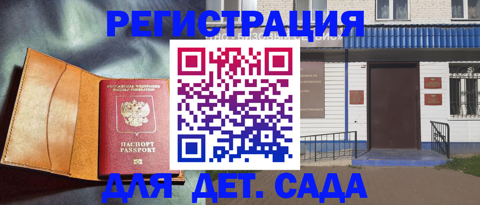 прописка гарантия в Родниках