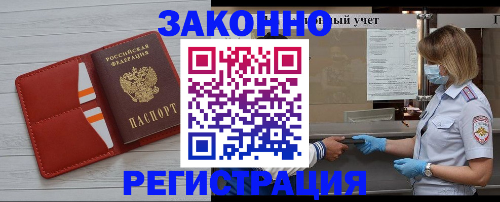 прописка для работы в Родниках